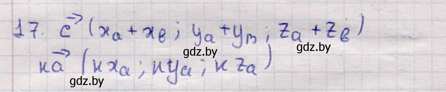 Решение 2. номер 17 (страница 194) гдз по геометрии 11 класс Латотин, Чеботаревский, учебник