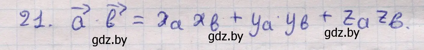 Решение 2. номер 21 (страница 194) гдз по геометрии 11 класс Латотин, Чеботаревский, учебник