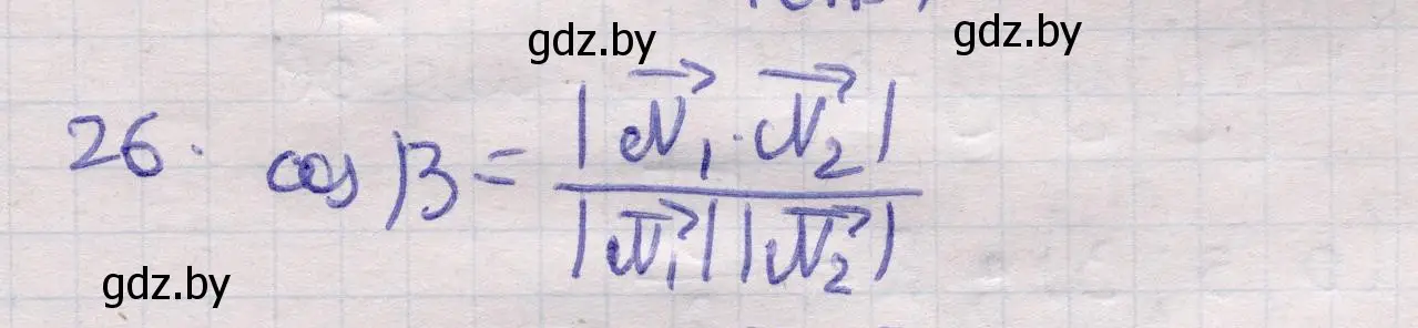 Решение 2. номер 26 (страница 194) гдз по геометрии 11 класс Латотин, Чеботаревский, учебник