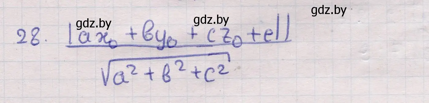 Решение 2. номер 28 (страница 194) гдз по геометрии 11 класс Латотин, Чеботаревский, учебник