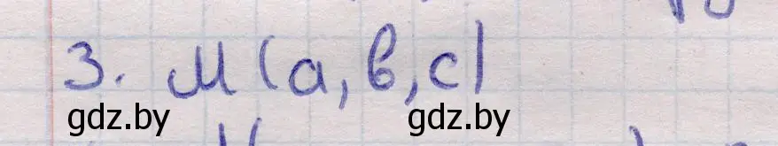 Решение 2. номер 3 (страница 193) гдз по геометрии 11 класс Латотин, Чеботаревский, учебник