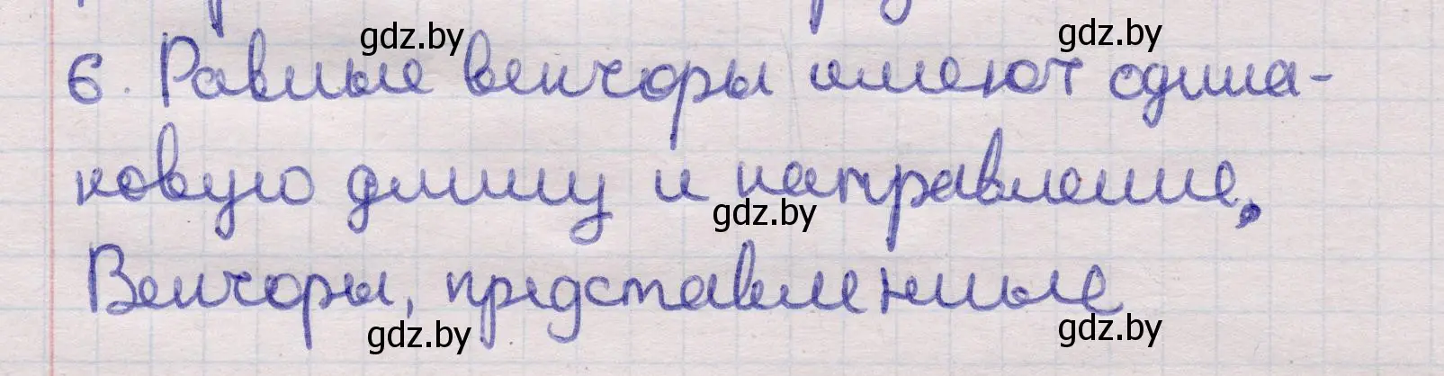 Решение 2. номер 6 (страница 193) гдз по геометрии 11 класс Латотин, Чеботаревский, учебник