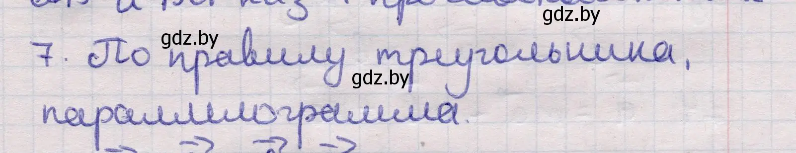 Решение 2. номер 7 (страница 193) гдз по геометрии 11 класс Латотин, Чеботаревский, учебник