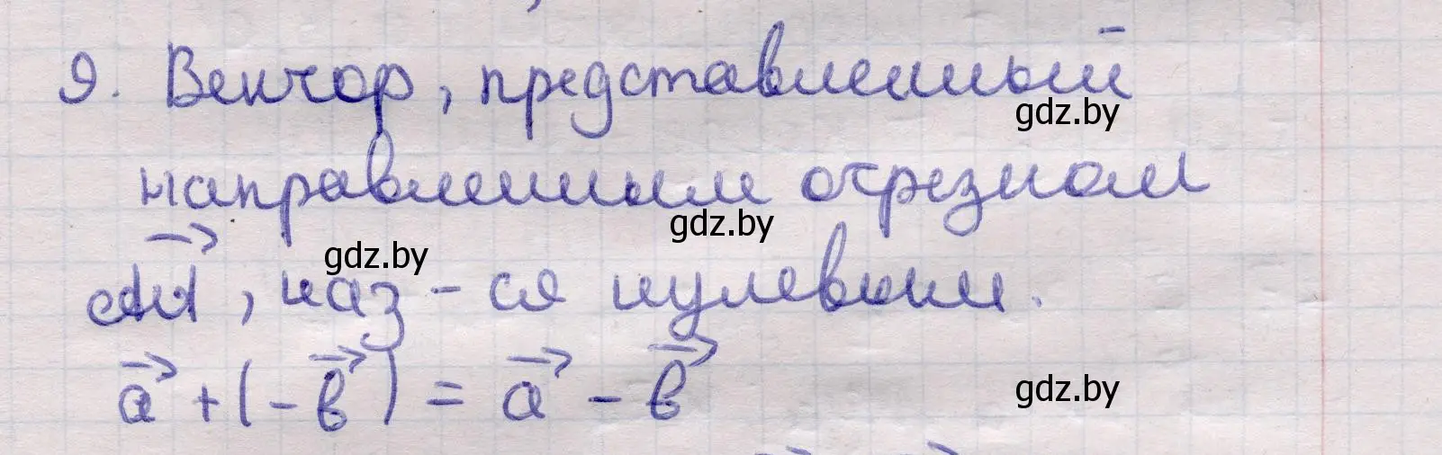 Решение 2. номер 9 (страница 193) гдз по геометрии 11 класс Латотин, Чеботаревский, учебник