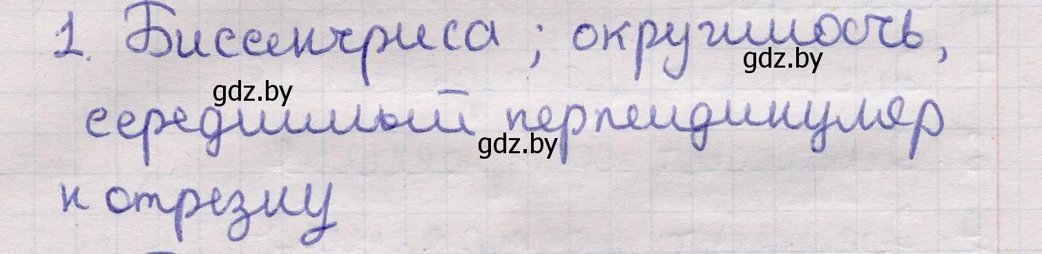 Решение 2. номер 1 (страница 203) гдз по геометрии 11 класс Латотин, Чеботаревский, учебник