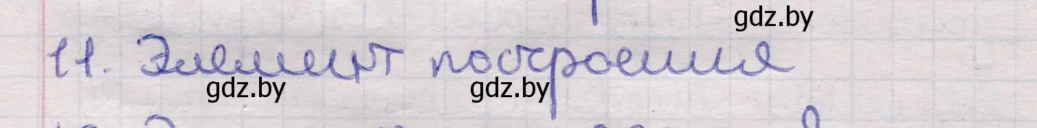 Решение 2. номер 11 (страница 203) гдз по геометрии 11 класс Латотин, Чеботаревский, учебник