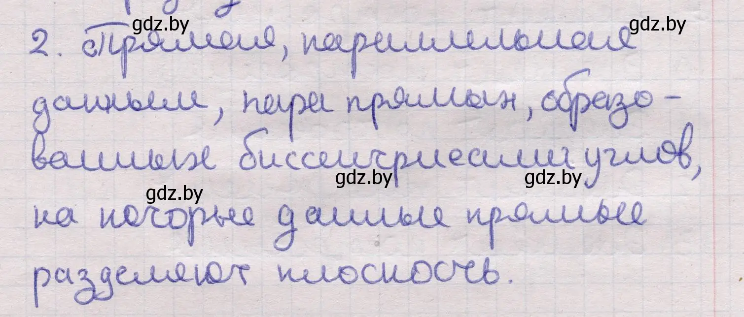 Решение 2. номер 2 (страница 203) гдз по геометрии 11 класс Латотин, Чеботаревский, учебник