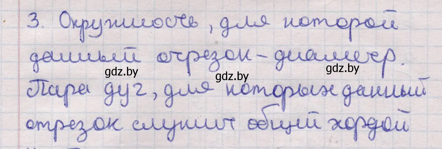 Решение 2. номер 3 (страница 203) гдз по геометрии 11 класс Латотин, Чеботаревский, учебник