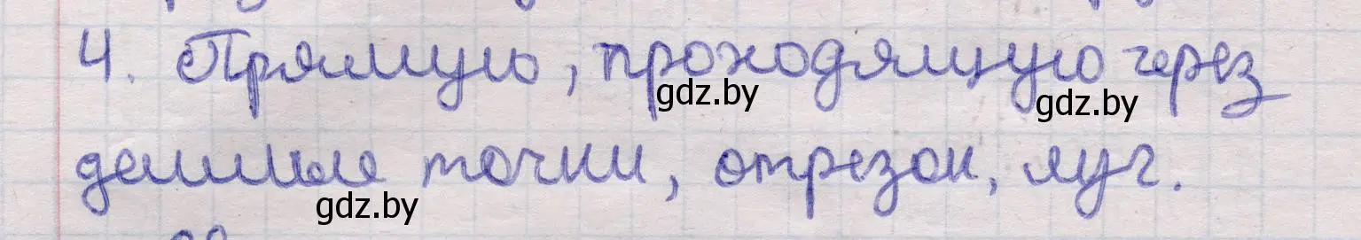 Решение 2. номер 4 (страница 203) гдз по геометрии 11 класс Латотин, Чеботаревский, учебник