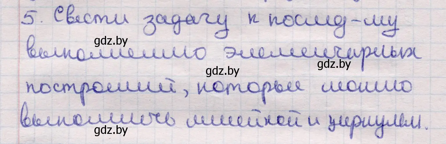 Решение 2. номер 5 (страница 203) гдз по геометрии 11 класс Латотин, Чеботаревский, учебник