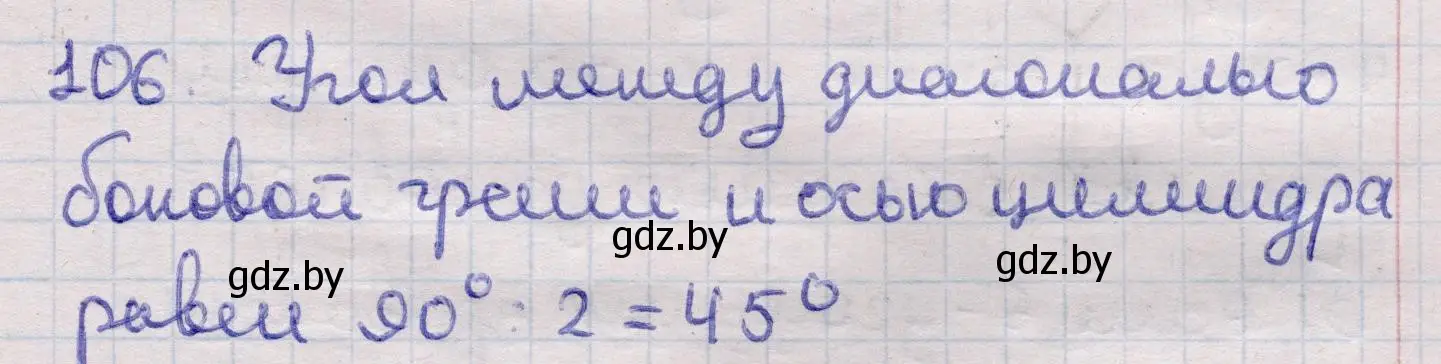 Решение 2. номер 106 (страница 34) гдз по геометрии 11 класс Латотин, Чеботаревский, учебник