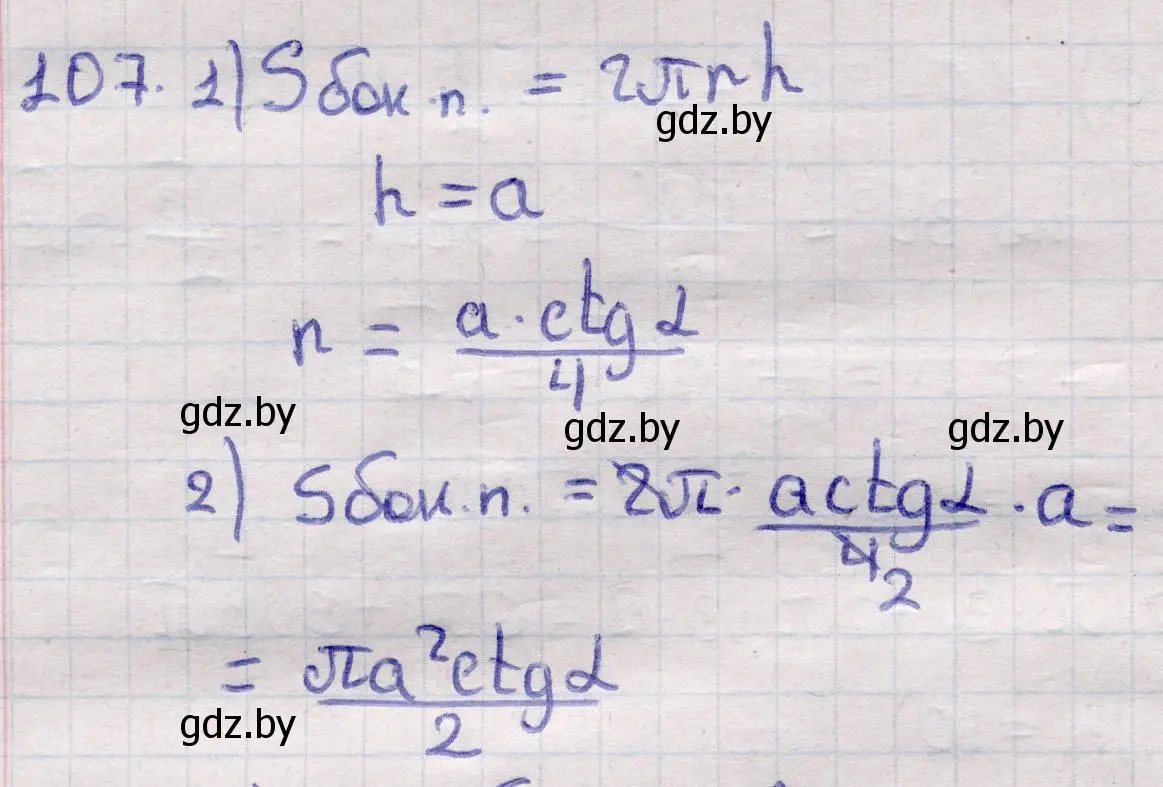 Решение 2. номер 107 (страница 34) гдз по геометрии 11 класс Латотин, Чеботаревский, учебник