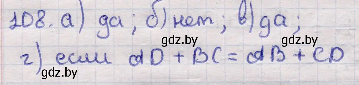 Решение 2. номер 108 (страница 34) гдз по геометрии 11 класс Латотин, Чеботаревский, учебник