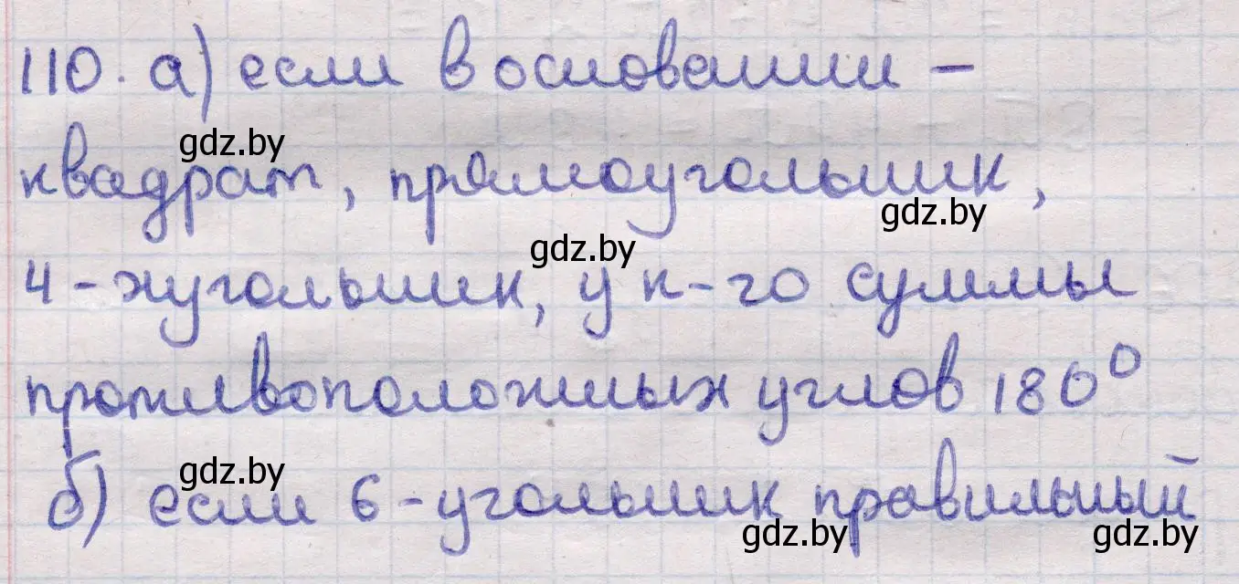 Решение 2. номер 110 (страница 34) гдз по геометрии 11 класс Латотин, Чеботаревский, учебник