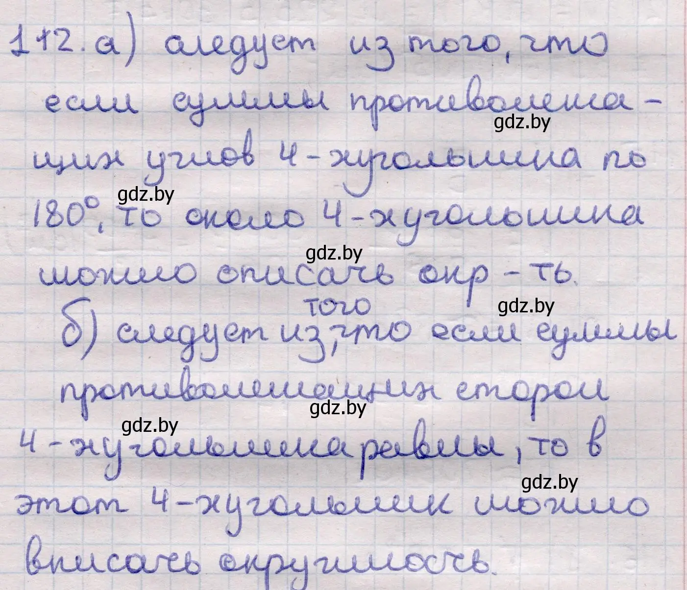 Решение 2. номер 112 (страница 35) гдз по геометрии 11 класс Латотин, Чеботаревский, учебник