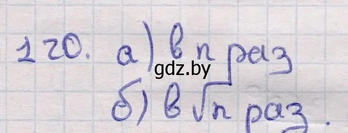 Решение 2. номер 120 (страница 35) гдз по геометрии 11 класс Латотин, Чеботаревский, учебник