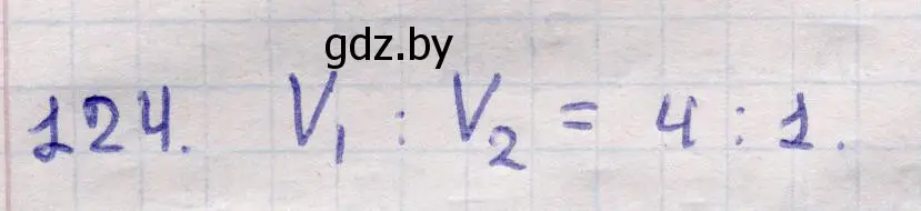 Решение 2. номер 124 (страница 36) гдз по геометрии 11 класс Латотин, Чеботаревский, учебник