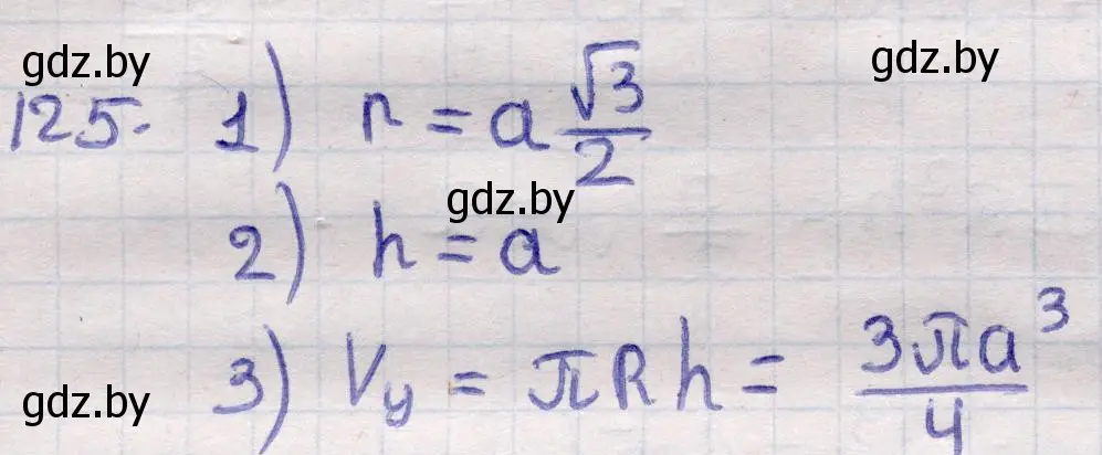 Решение 2. номер 125 (страница 36) гдз по геометрии 11 класс Латотин, Чеботаревский, учебник