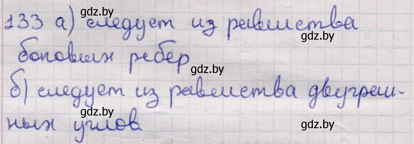 Решение 2. номер 133 (страница 50) гдз по геометрии 11 класс Латотин, Чеботаревский, учебник