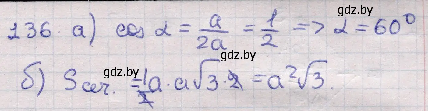 Решение 2. номер 136 (страница 51) гдз по геометрии 11 класс Латотин, Чеботаревский, учебник
