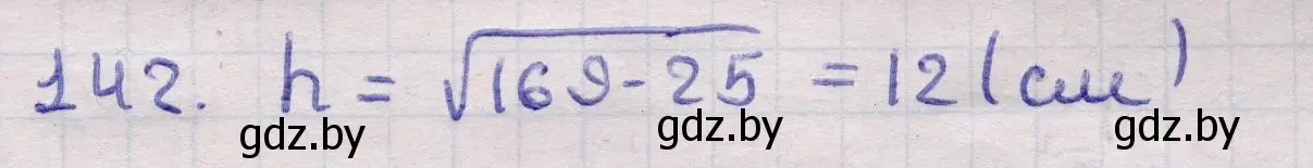 Решение 2. номер 142 (страница 51) гдз по геометрии 11 класс Латотин, Чеботаревский, учебник