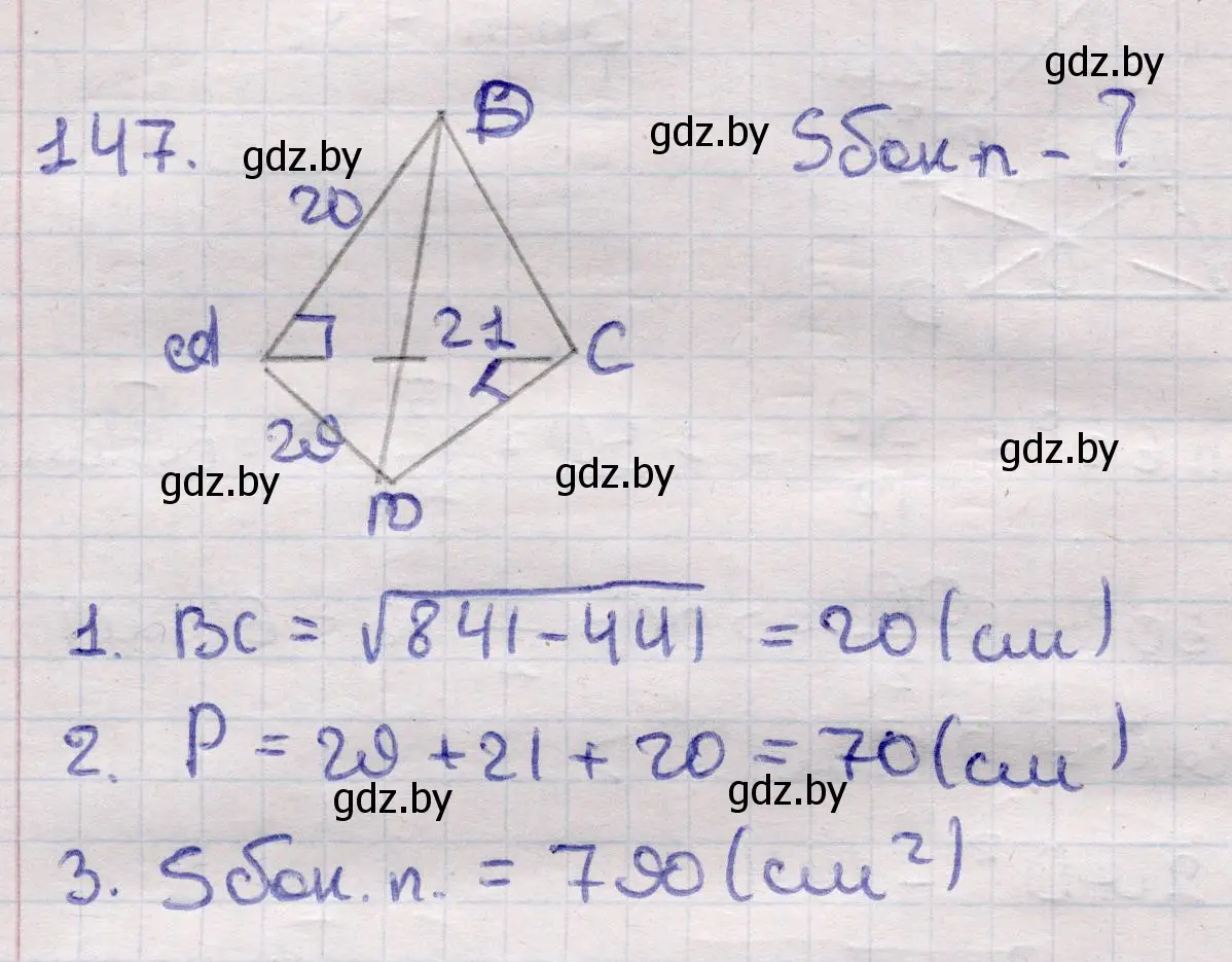 Решение 2. номер 147 (страница 52) гдз по геометрии 11 класс Латотин, Чеботаревский, учебник