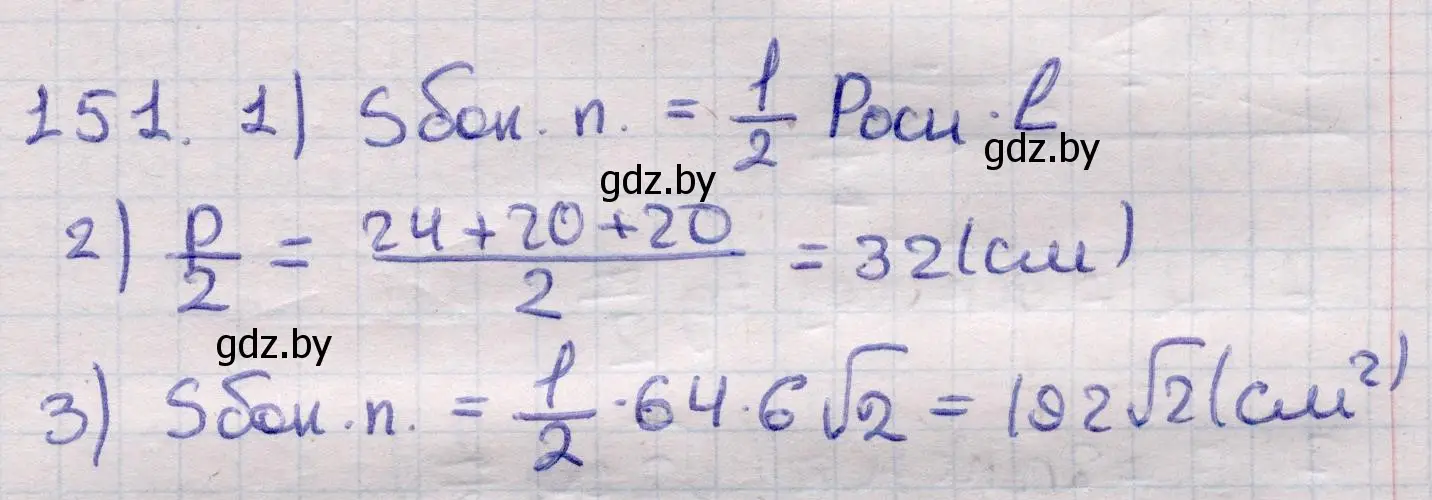 Решение 2. номер 151 (страница 52) гдз по геометрии 11 класс Латотин, Чеботаревский, учебник