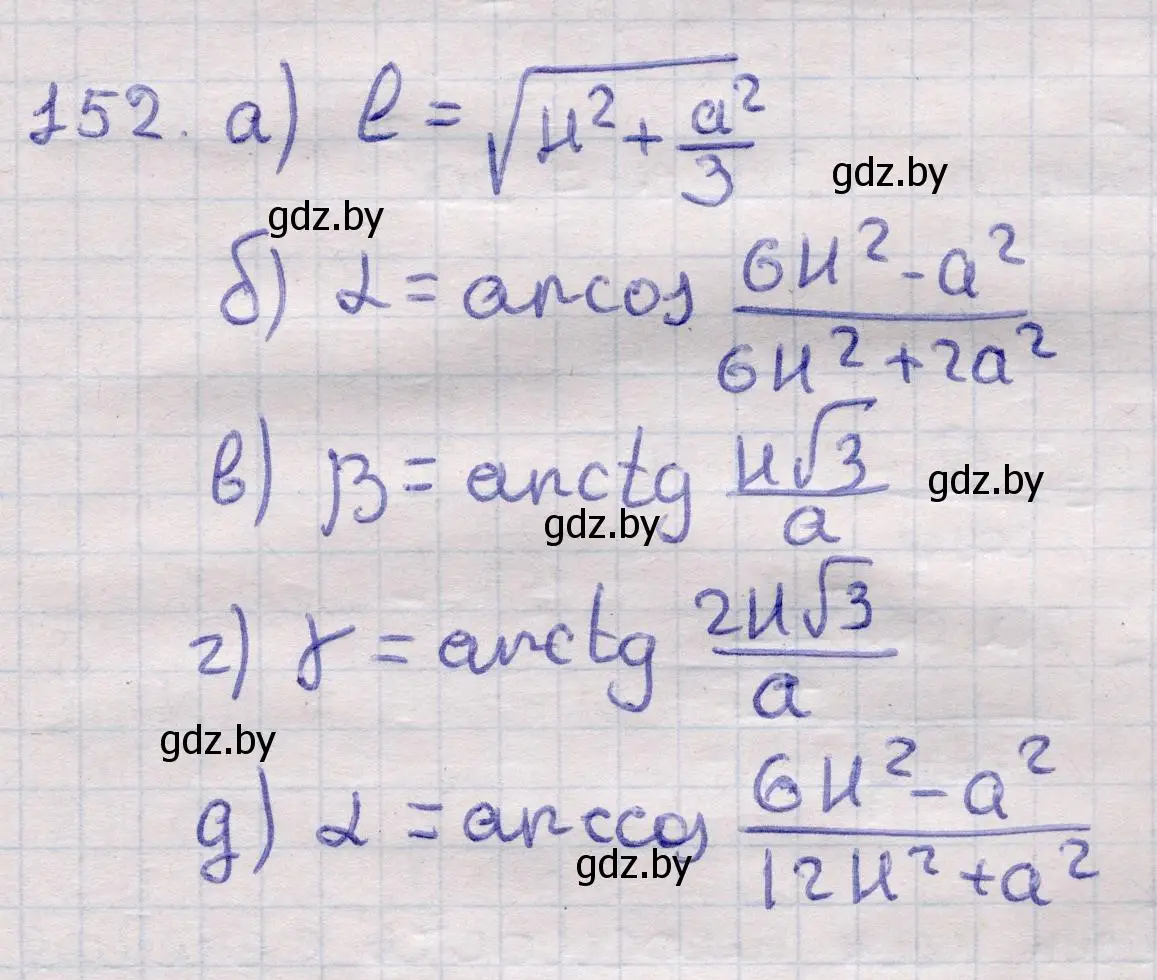 Решение 2. номер 152 (страница 52) гдз по геометрии 11 класс Латотин, Чеботаревский, учебник