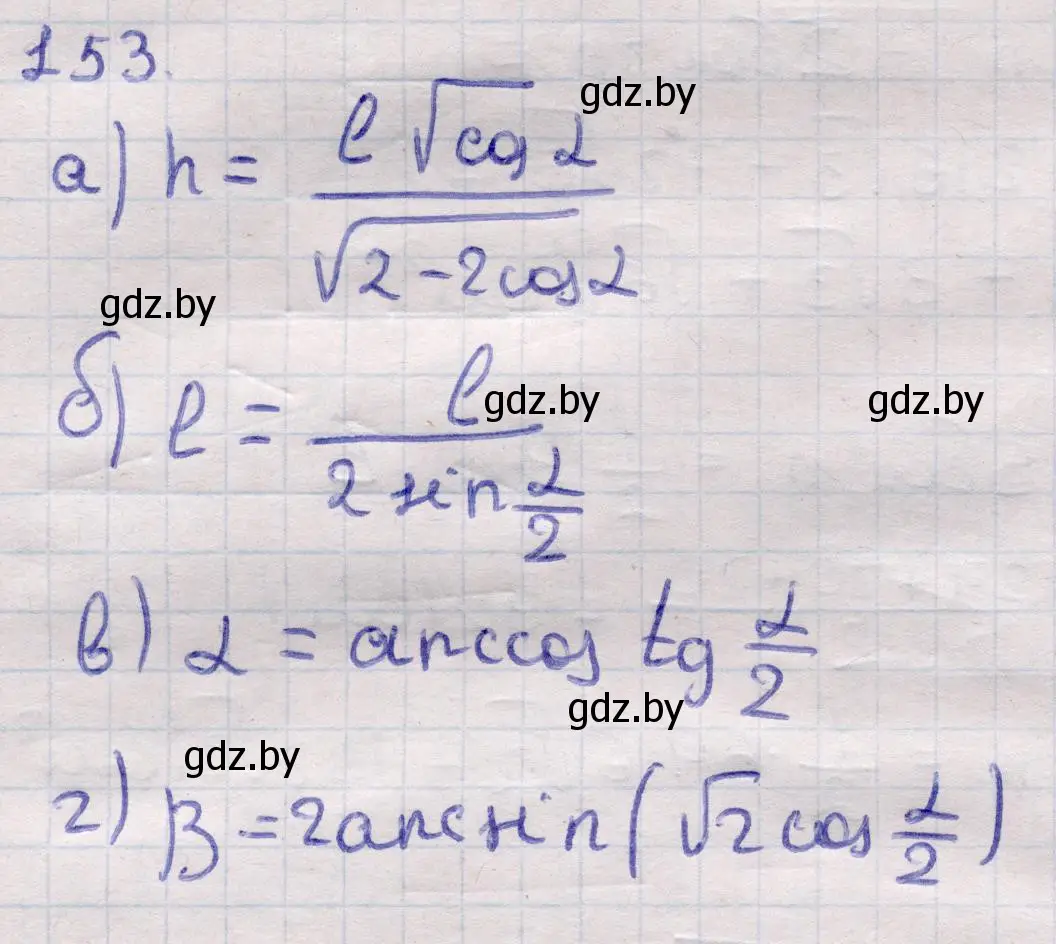Решение 2. номер 153 (страница 52) гдз по геометрии 11 класс Латотин, Чеботаревский, учебник