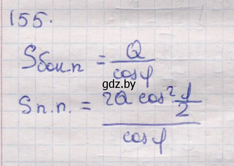 Решение 2. номер 155 (страница 53) гдз по геометрии 11 класс Латотин, Чеботаревский, учебник