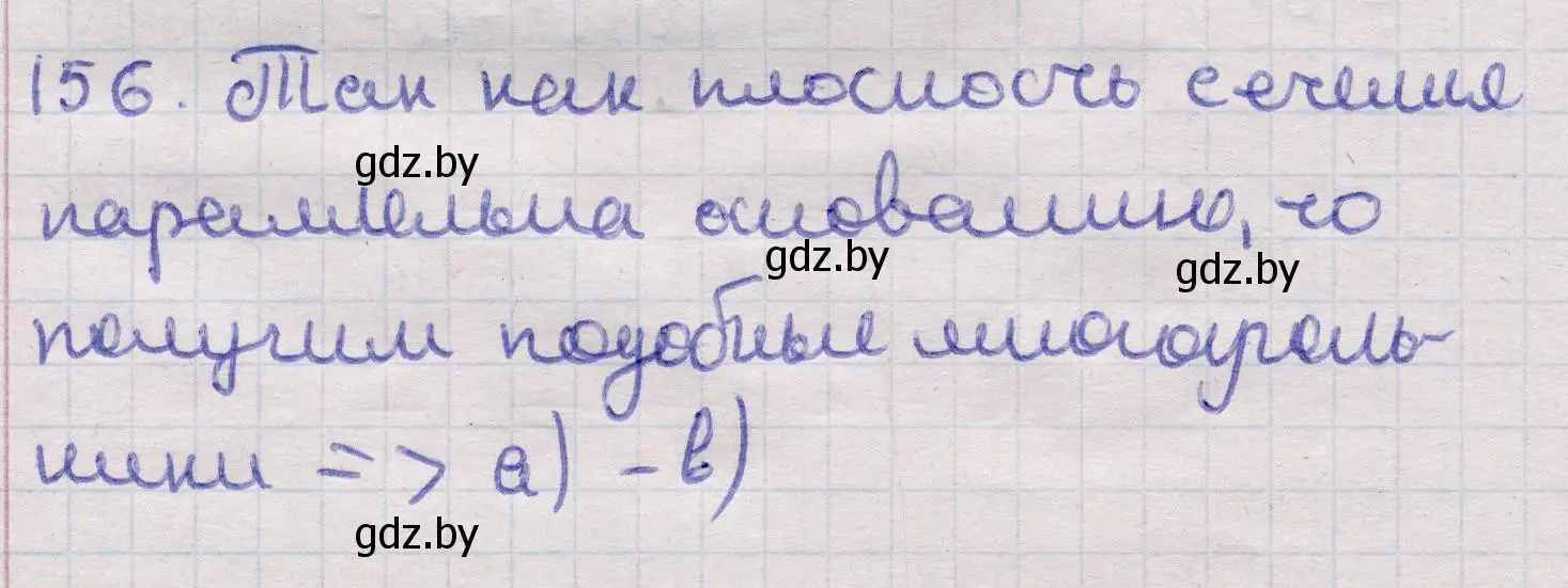 Решение 2. номер 156 (страница 53) гдз по геометрии 11 класс Латотин, Чеботаревский, учебник