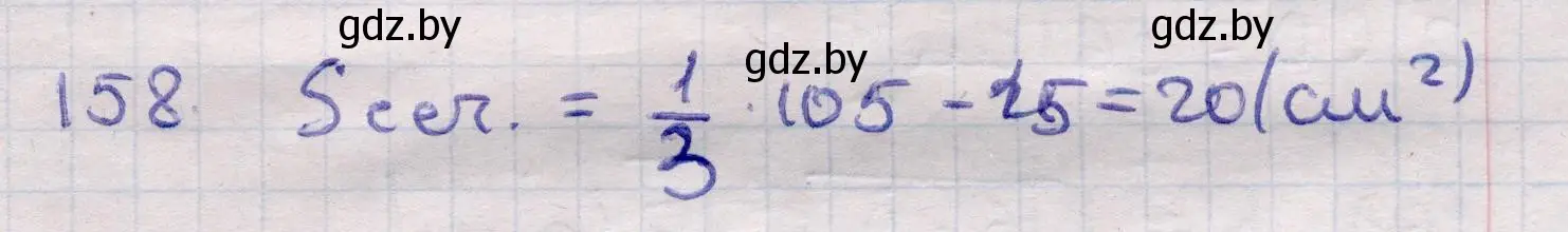 Решение 2. номер 158 (страница 53) гдз по геометрии 11 класс Латотин, Чеботаревский, учебник