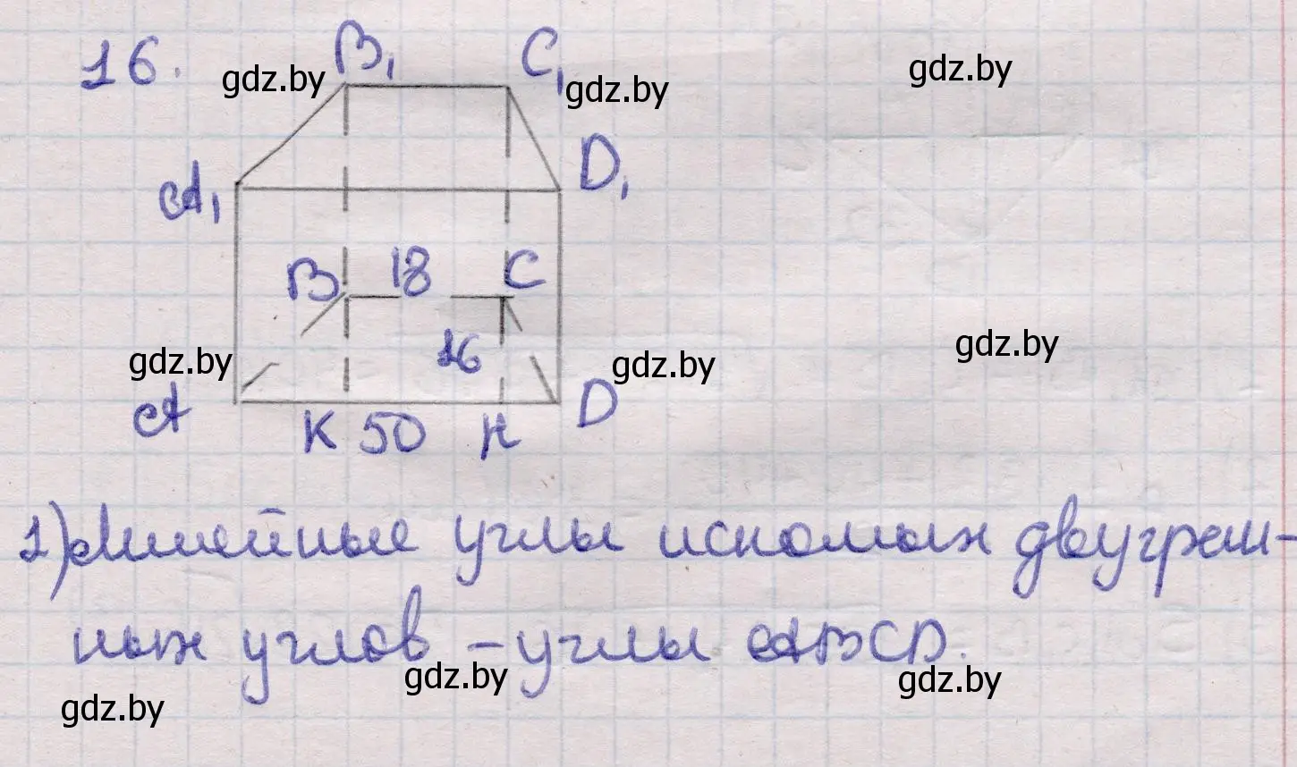 Решение 2. номер 16 (страница 16) гдз по геометрии 11 класс Латотин, Чеботаревский, учебник