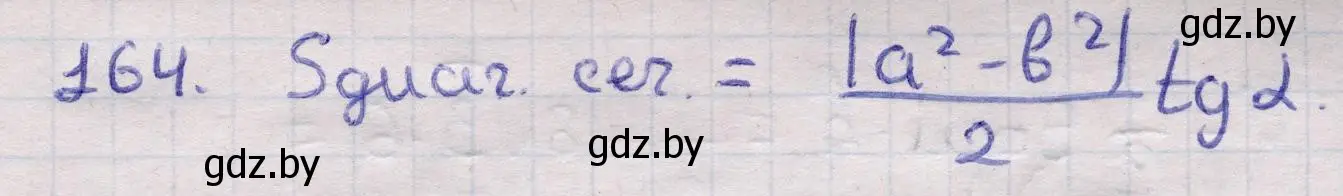 Решение 2. номер 164 (страница 54) гдз по геометрии 11 класс Латотин, Чеботаревский, учебник