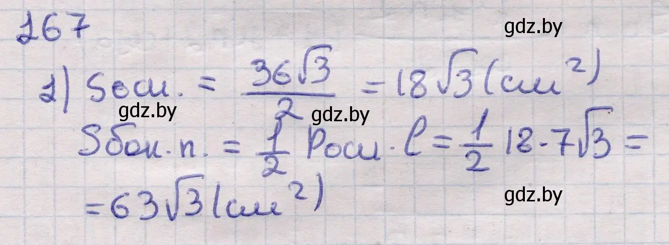 Решение 2. номер 167 (страница 54) гдз по геометрии 11 класс Латотин, Чеботаревский, учебник