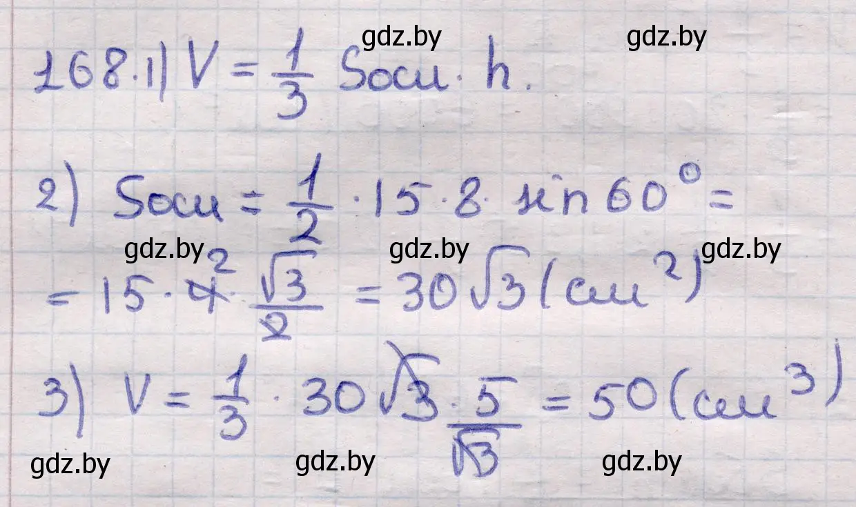 Решение 2. номер 168 (страница 54) гдз по геометрии 11 класс Латотин, Чеботаревский, учебник