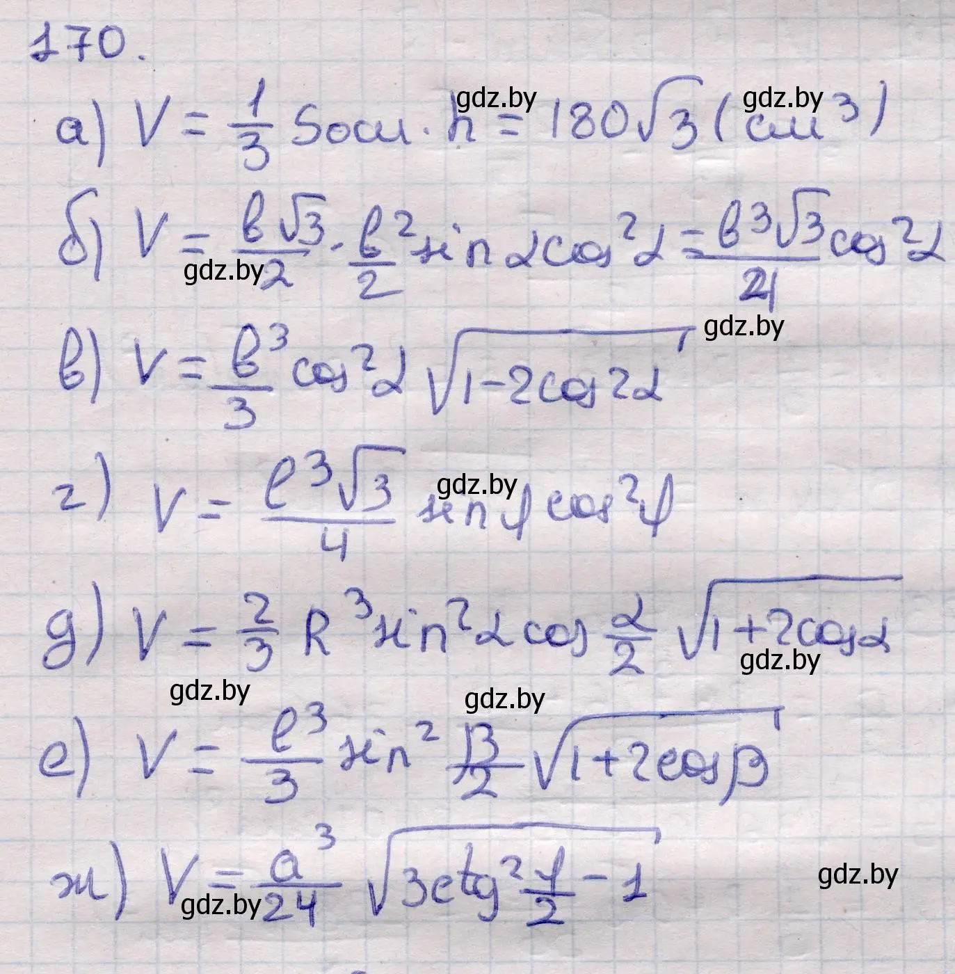 Решение 2. номер 170 (страница 54) гдз по геометрии 11 класс Латотин, Чеботаревский, учебник
