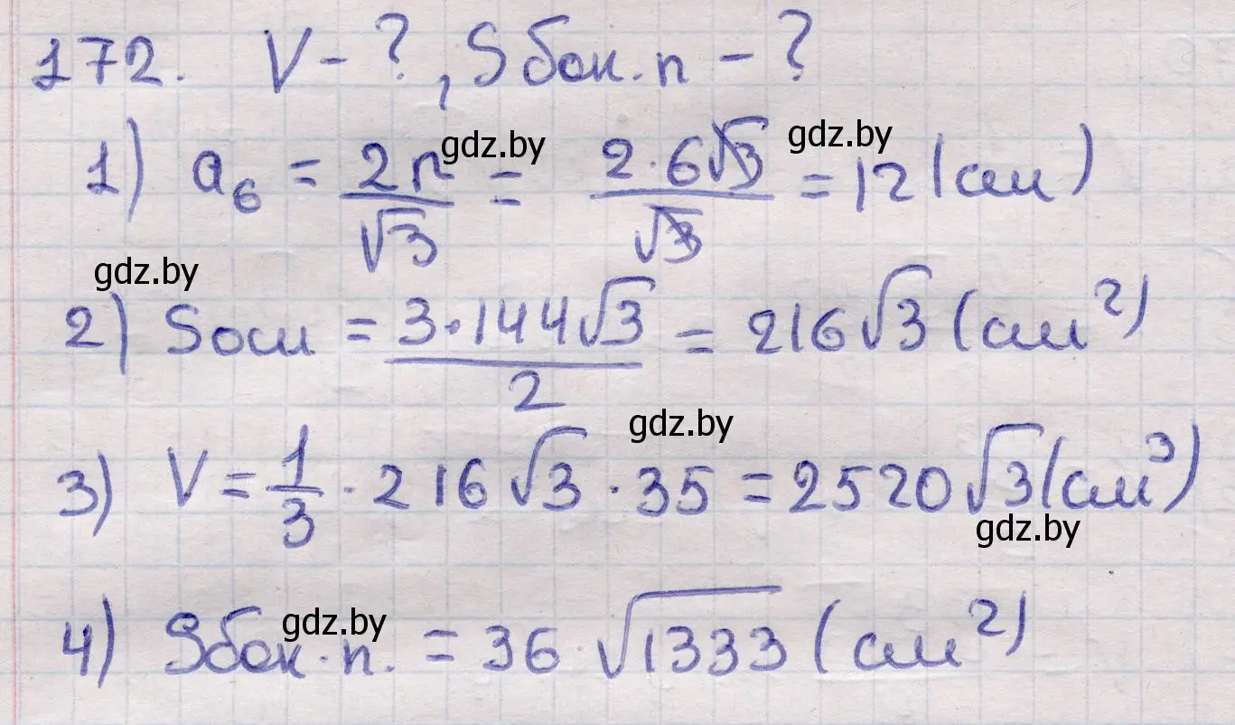 Решение 2. номер 172 (страница 54) гдз по геометрии 11 класс Латотин, Чеботаревский, учебник