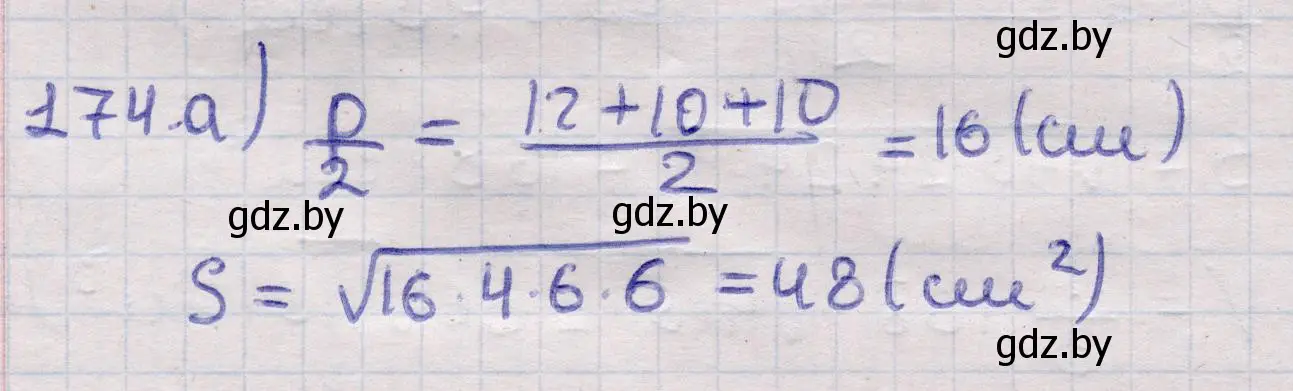 Решение 2. номер 174 (страница 55) гдз по геометрии 11 класс Латотин, Чеботаревский, учебник