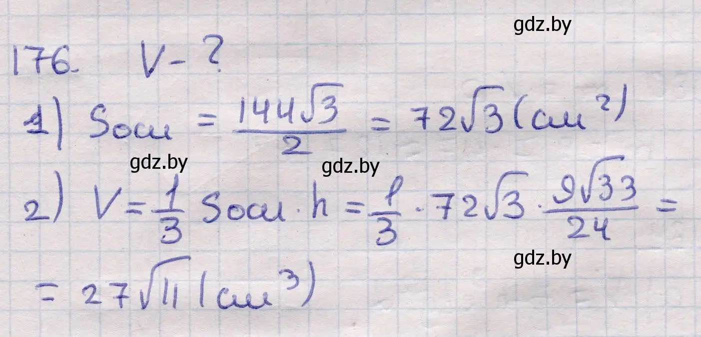 Решение 2. номер 176 (страница 55) гдз по геометрии 11 класс Латотин, Чеботаревский, учебник