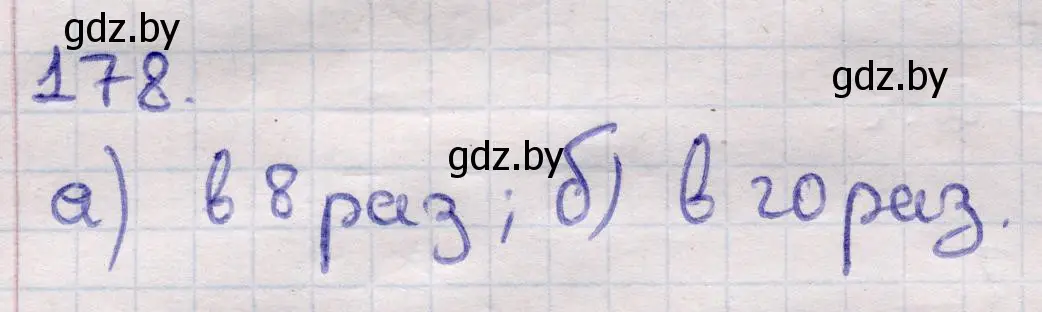 Решение 2. номер 178 (страница 55) гдз по геометрии 11 класс Латотин, Чеботаревский, учебник