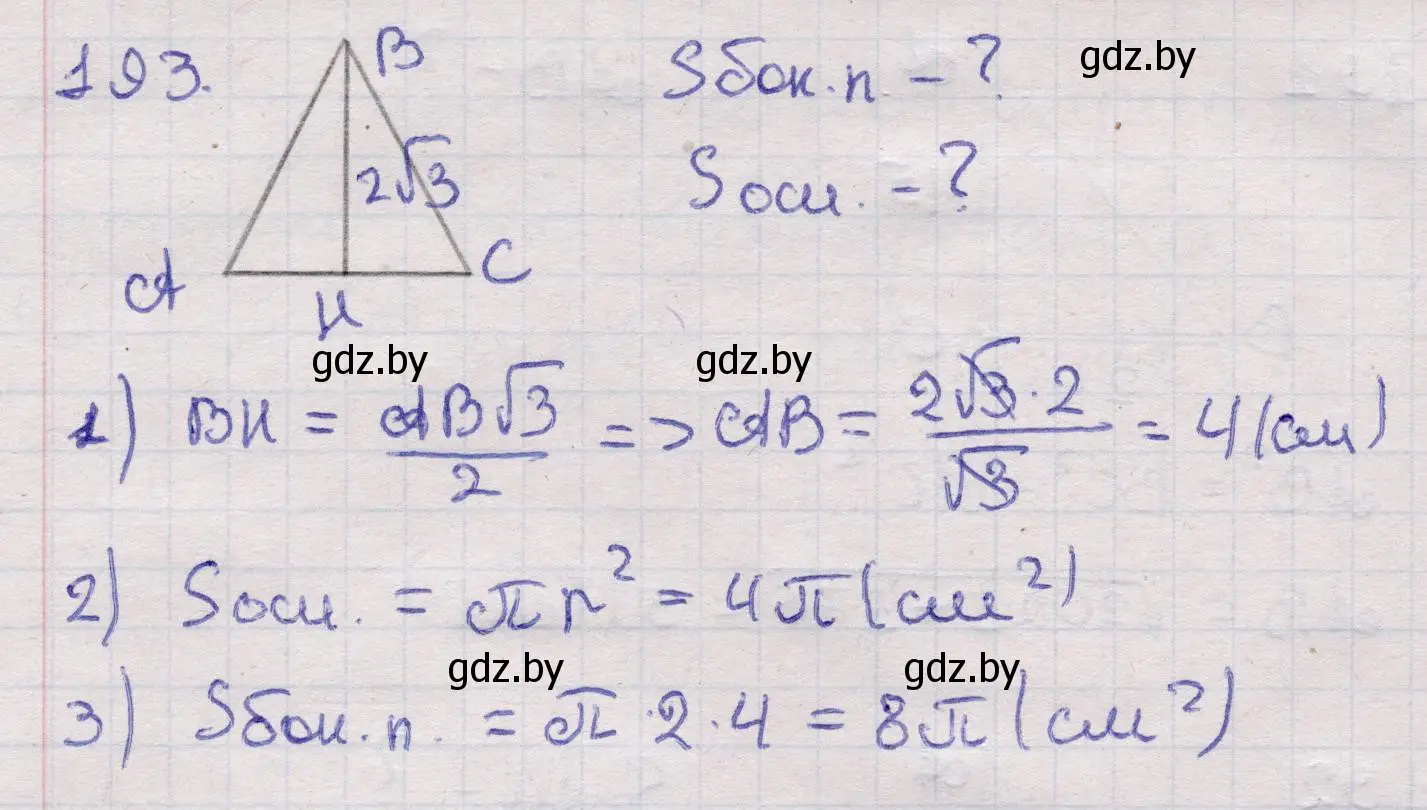 Решение 2. номер 193 (страница 68) гдз по геометрии 11 класс Латотин, Чеботаревский, учебник