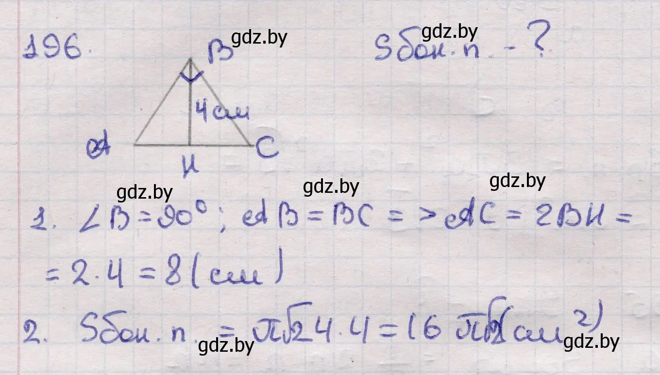 Решение 2. номер 196 (страница 69) гдз по геометрии 11 класс Латотин, Чеботаревский, учебник