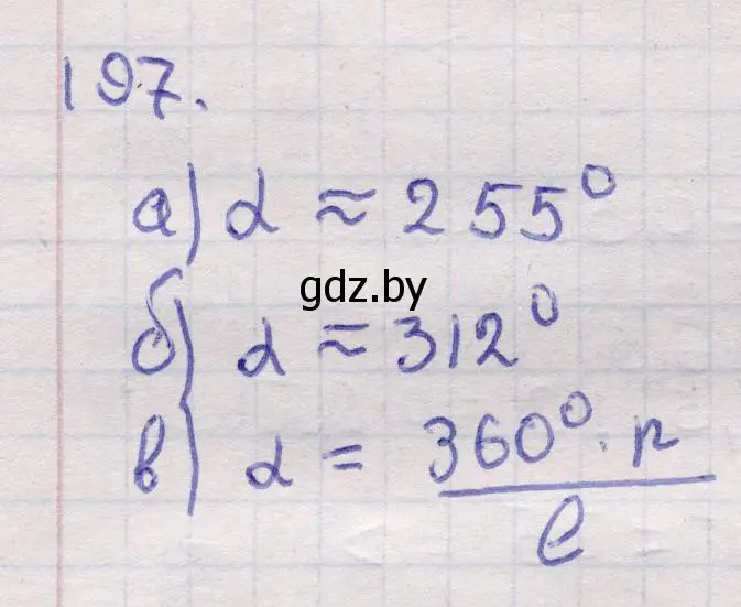 Решение 2. номер 197 (страница 69) гдз по геометрии 11 класс Латотин, Чеботаревский, учебник