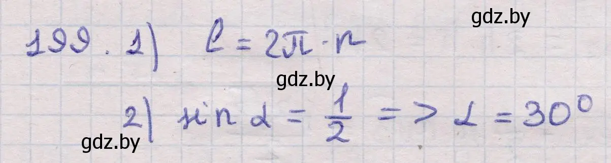 Решение 2. номер 199 (страница 69) гдз по геометрии 11 класс Латотин, Чеботаревский, учебник