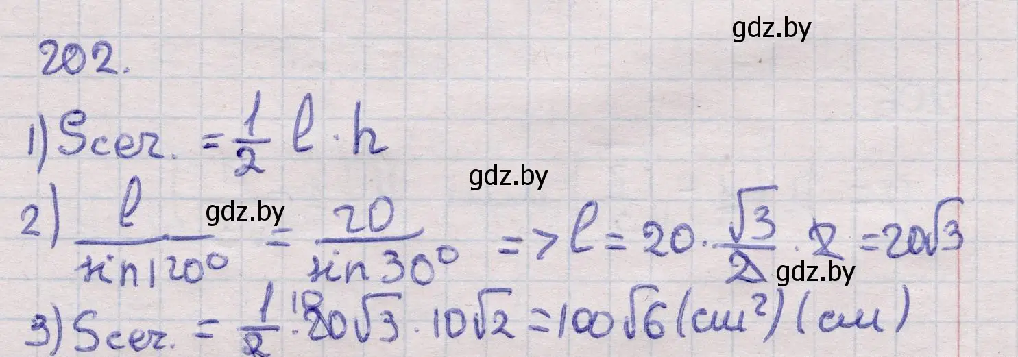 Решение 2. номер 202 (страница 69) гдз по геометрии 11 класс Латотин, Чеботаревский, учебник