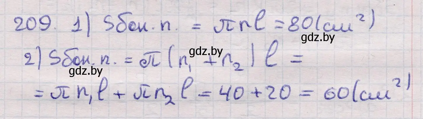 Решение 2. номер 209 (страница 70) гдз по геометрии 11 класс Латотин, Чеботаревский, учебник