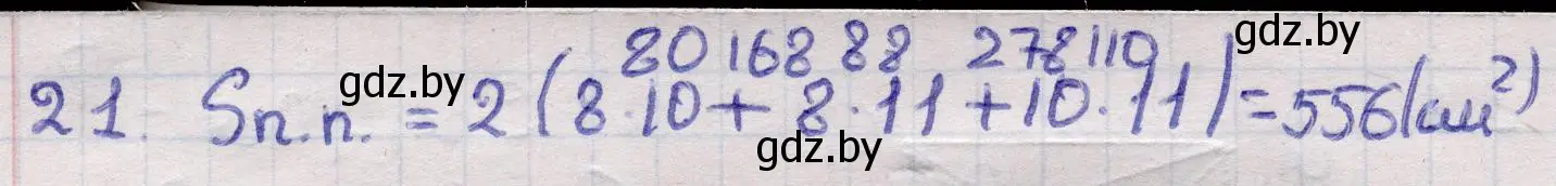 Решение 2. номер 21 (страница 17) гдз по геометрии 11 класс Латотин, Чеботаревский, учебник