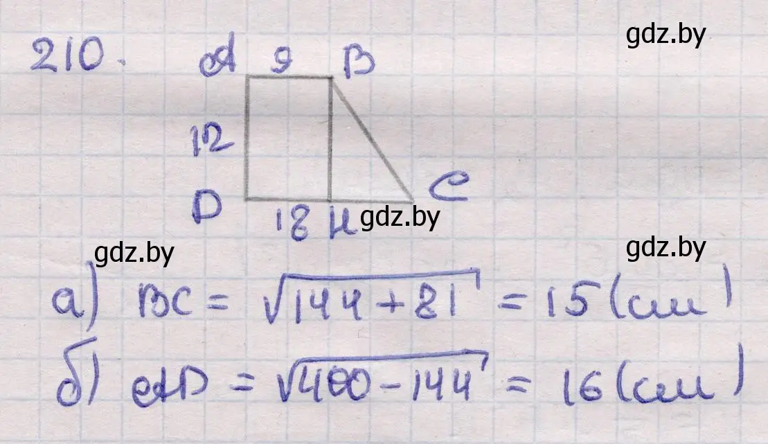 Решение 2. номер 210 (страница 70) гдз по геометрии 11 класс Латотин, Чеботаревский, учебник