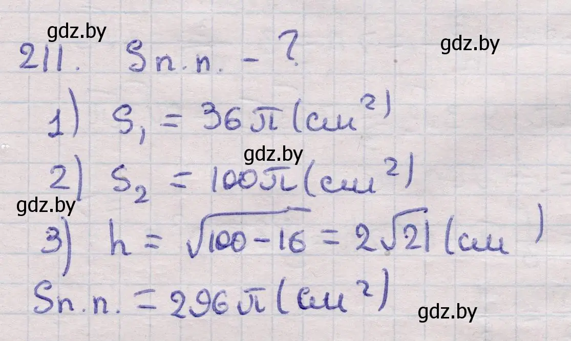 Решение 2. номер 211 (страница 70) гдз по геометрии 11 класс Латотин, Чеботаревский, учебник